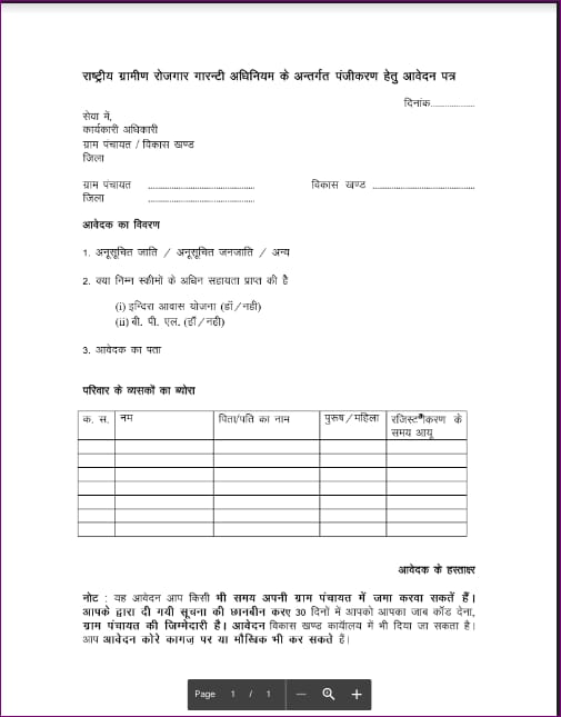 Apply for MGNREGA Job Card
